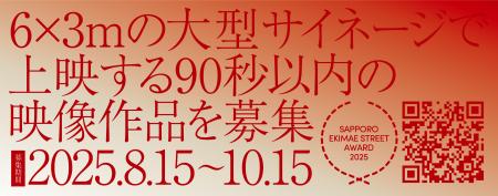 まちづくりとアートの未来をつくる「第３回札幌駅前通