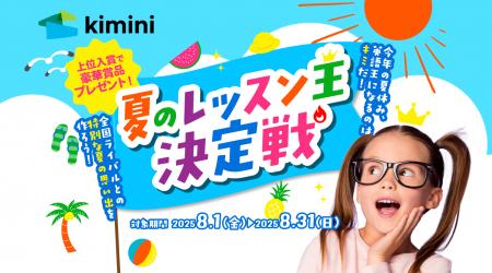 夏だ！　英語だ！　バトルだ！　この夏限定でお得なレ