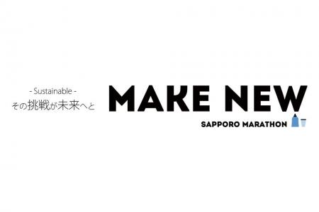 50回目を迎える札幌マラソン、NEUTRALWORKS.がサステ