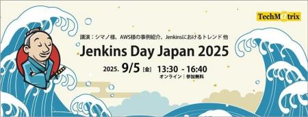 ソフトウェア開発者向けイベント「Jenkins Day Japan 