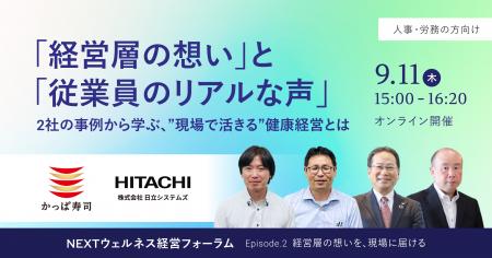 「経営層の想い」と「従業員のリアルな声」。2社の事