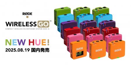 【RODE（ロード）新商品】32bit float録音対応のワイ