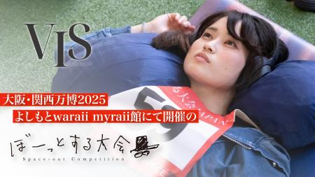 世界初“何もしない”競技が万博上陸──よしもとwaraii m