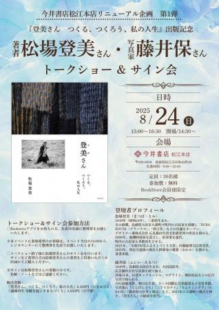 【今井書店松江本店リニューアル企画　第1弾】松場登
