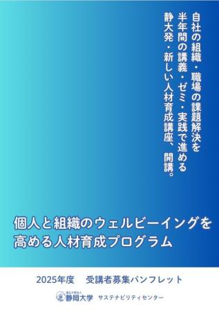 「個人と組織のウェルビーイングを高める人材育成プロ