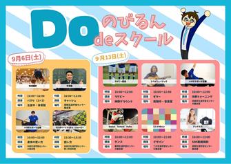 愛知県豊橋市で、９月から中学生の土曜体験活動「Ｄｏ