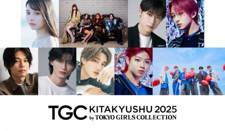 【TGC 北九州 2025】川口ゆりな出演決定！さらに、TGC