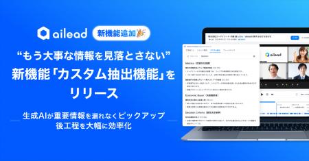 “もう大事な情報を見落とさない” 商談・面談解析クラ