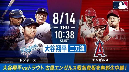 大谷翔平vsトラウト再び！投手二刀流として古巣エンゼ