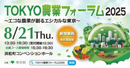 環境に配慮した都市農業とエシカル消費について考える