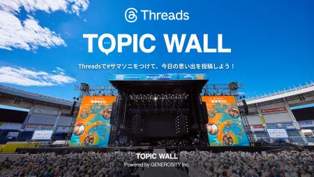 GENEROSITYが、SUMMER SONIC 2025向けにThreadsと連動