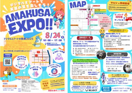 AMAKUSA EXPO2025 開催迫る！　　　　　　　　　(株)O