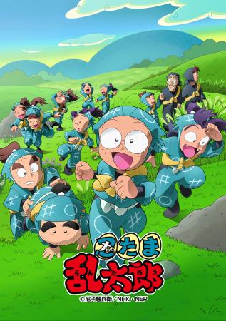 アニメ「忍たま乱太郎」第32シリーズ 8/13配信開始！