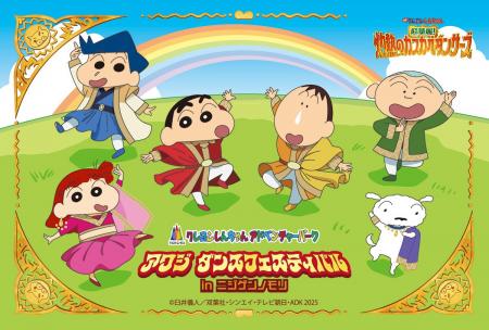 淡路島ニジゲンノモリ「クレヨンしんちゃんアドベンチ