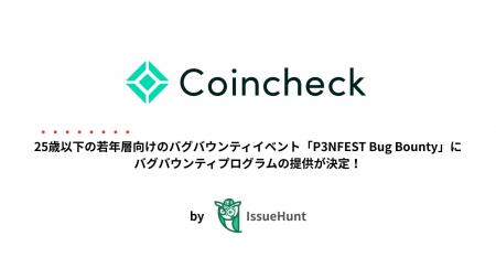 IssueHunt株式会社主催、25歳以下の若年層のためのバ