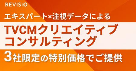 元リクルート 金井氏が企業のTVCMを直接レビュー!REVI