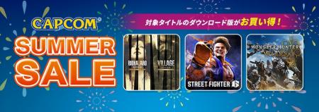 「CAPCOM SUMMER SALE」開催中！　各デジタルストアに