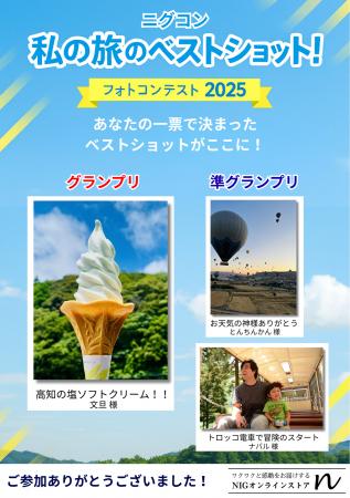 【防水アクティブバッグが当たる「ニグコン」フォトコ