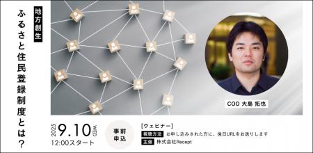 【ふるさと住民登録制度について】ウェビナーを9月10