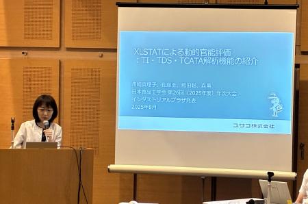 日本食品工学会第26回（2025年度）年次大会にて「XLST