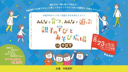ティーガイア、8/23（土）開催「みんなで育つ、みんな
