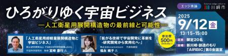 【9/12 開催】川崎市主催 令和７年度 第１回エッジ茶