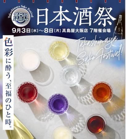 【大阪高島屋】初心者も通も酔いしれる！9つのBARで巡