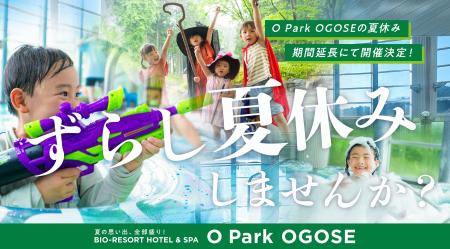 今年の夏は暑すぎる！　夏の人気企画を9月以降も楽し