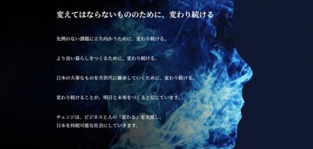 チェンジ、2027年新卒向け採用ページを公開