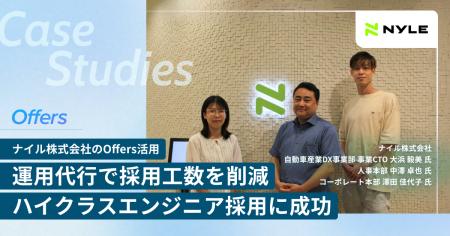 ナイル株式会社、「Offers」を通じてビジネス理解と主