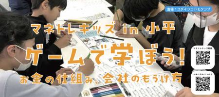 子どもに教えたいお金のはなし「マネトレキッズ」が小