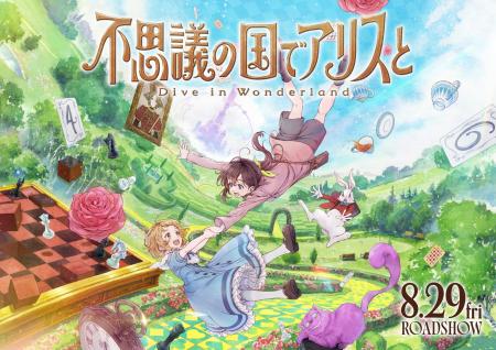 『不思議の国でアリスと -Dive in Wonderland-』×アリ