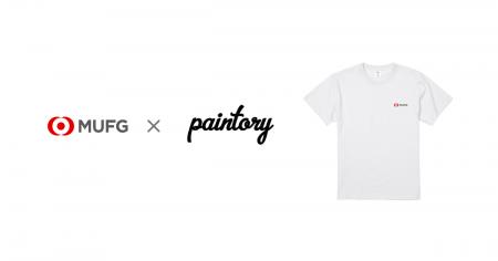 paintory、MUFGに法人向けサービスを提供