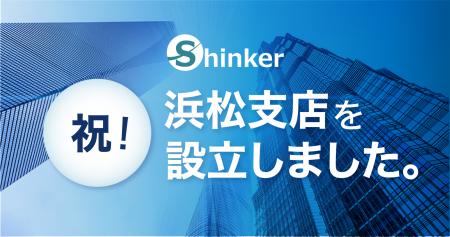 株式会社Shinker、2025年6月9日浜松市鍛冶町FUSE内に