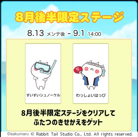 『うさまるキッチン』8月後半新規着せ替えが登場！