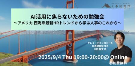 「AI使わなきゃ…」その焦り方は危険信号。米国西海岸
