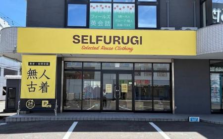全国23店舗の無人古着屋『SELFURUGI』が売上好調。フ