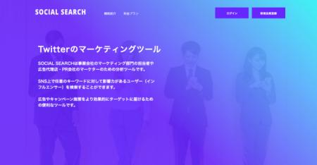 TwitterインフルエンサーがわかるTwitter分析ツール「