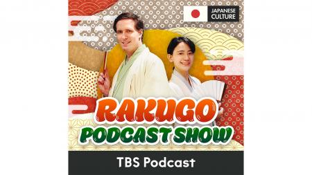 すべて英語！TBSラジオが海外向けPodcast番組をスター