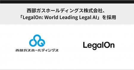 西部ガスホールディングス株式会社、「LegalOn: World
