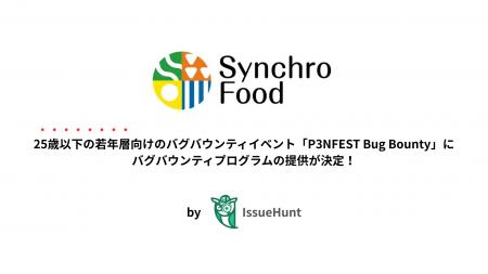 IssueHunt株式会社主催、25歳以下の若年層のためのバ