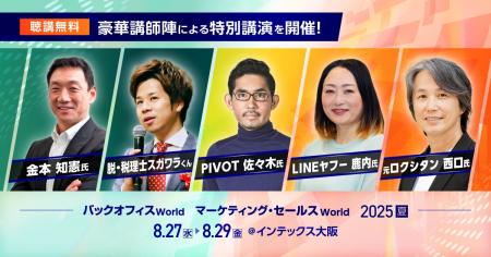 【聴講無料】金本知憲氏や元スタバCEO、LINEヤフー、A
