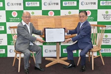 【学校法人玉川学園】町田市と学校法人玉川学園utf-8