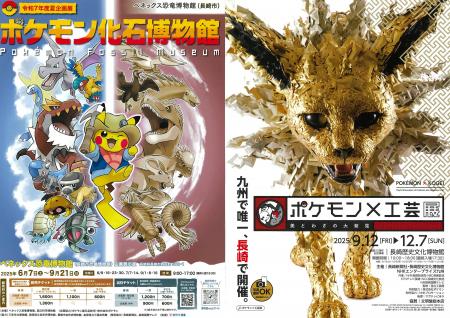 「Ｗポケモン展覧会10days in 長崎」記者発表会