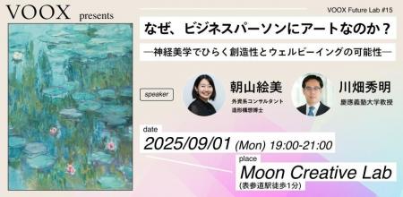 9/1開催！なぜ、ビジネスパーソンにアートなのか？～
