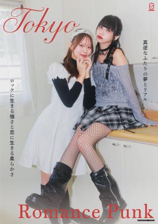 SPINNSが提案する秋の新ジャンル“真逆なふたりの夢と
