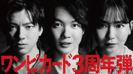 神木隆之介さん、山田裕貴さん、山田杏奈さん出演の“