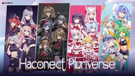 コミックマーケット106にVTuber事務所「ハコネクト」