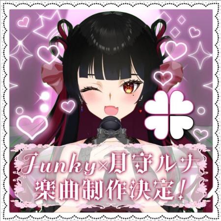 有名ボカロP・Junky氏が月守ルナに楽曲提供　VLiver業