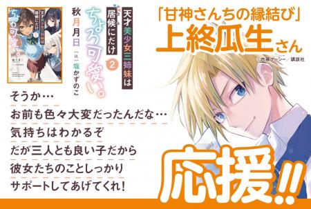 『甘神さんちの縁結び』上終瓜生も応援!? GCN文庫『天